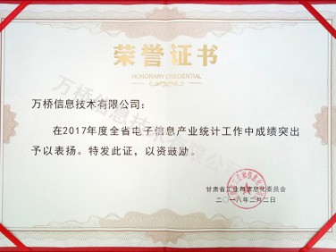 电子信息产业统计先进..