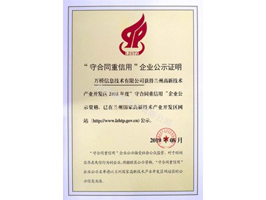 2018年度“守合同..