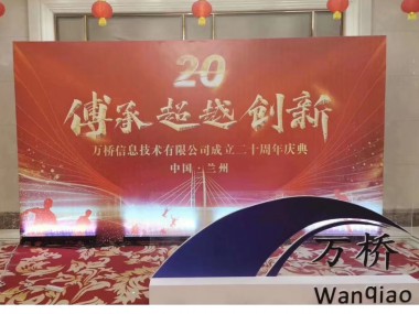 8868体育官网登录成立二十周年庆典晚会圆满结束