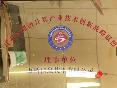 甘肃省超级计算服务产业技术创新战略联盟理事单位